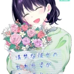 清楚な彼女の乱れた姿が見てみたい