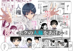 ボクの人権をあげるEX 学校で一番モテて金持ちで天才のエリートが誕生日プレゼントに人権をくれた話(しかも女)