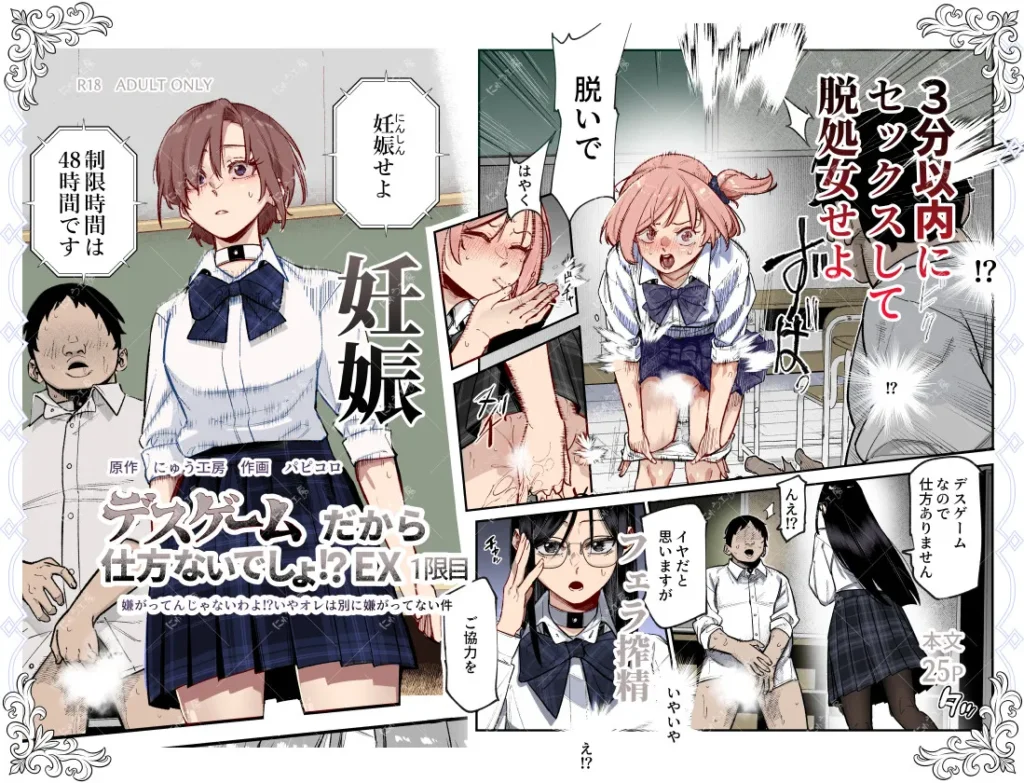 デスゲームだから仕方ないでしょ！？EX1限目 嫌がってんじゃないわよ！？いやオレは別に嫌がってない件