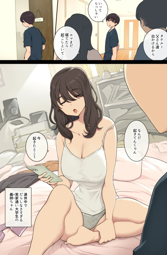 生活も貞操観念もだらしない義姉にヤらせてもらう