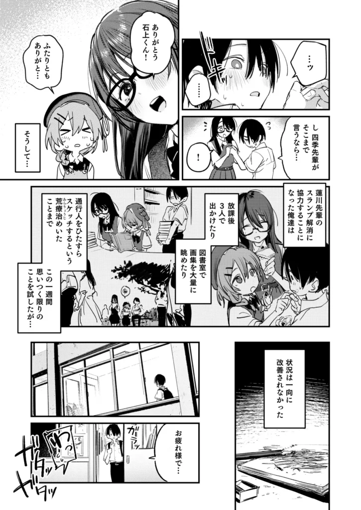 美術部ハーレム活動日誌 〜先輩のスランプ解消に協力したら、勢いで3Pすることになった話〜 10 28