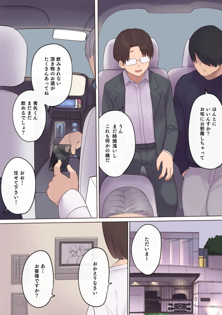 孕ませ契約 不妊夫の依頼で新婚妻を妊娠させるだけ…のはずが 10 79