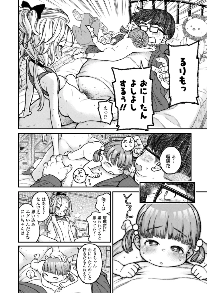 ちいさな体がうずいてる 102 33 https://eromanga-douzin.com/archives/14326