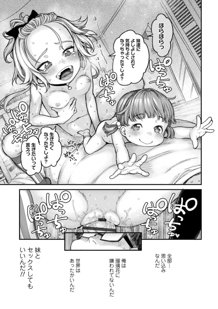 ちいさな体がうずいてる 103 33 https://eromanga-douzin.com/archives/14326