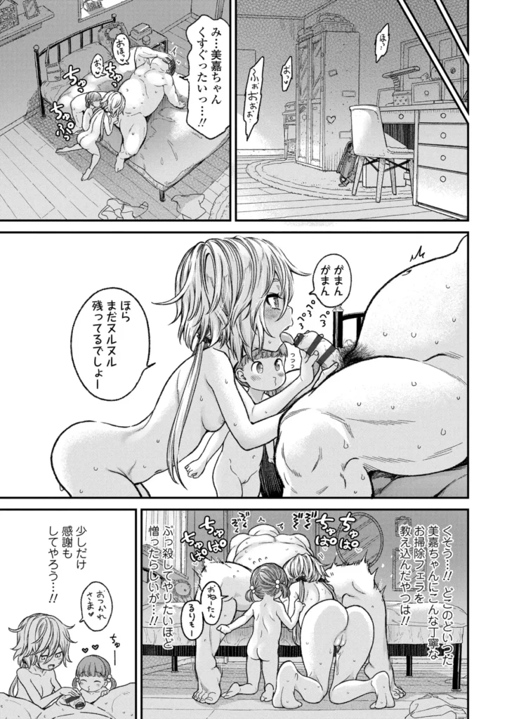 ちいさな体がうずいてる 107 29 https://eromanga-douzin.com/archives/14326