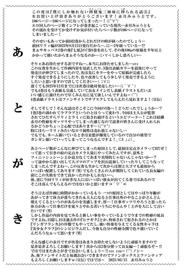 僕にしか触れないサキュバス三姉妹に搾られる話3(主人公ペット編) いきぬき亭で特集中!詳細はこちらからご覧ください。学園のアイドル。長女レミィ、次女ラミィ、三女リリィの天鬼(あまき)三姉妹は人に触れただけで精気を吸い取り殺してしまうサキュバス三姉妹であり人を避けながら生活していた。そんな中次女ラミィは自分が触れても死なない主人公、駿河(するが)ユウキと出会い、それを知った三女リリィとともに主人公とセックス漬けの毎日を送っていた。ある日ラミィとリリィは長女レミィの留守を狙って三姉妹の豪邸で主人公と3pをしていたが、リリィの認識疎外の能力もむなしく長女レミィに見つかってしまい、主人公は屋敷に捉えられペットとして飼われることになってしまう。ペットとしてリリィに毎日のようにセックスを求められる主人公。そしてそれを止めようとするが性欲に勝てずにそこに加わっていく次女ラミィ。更には彼女たちが唯一触れる男(主人公)の存在に長女ラミィも性欲が抑えられなくなり、どんどん様子がおかしくなっていく…。僕にしか触れないサキュバス三姉妹シリーズの第三弾です…! 僕にしか触れないサキュバス三姉妹に搾られる話3(主人公ペット編) 108 13