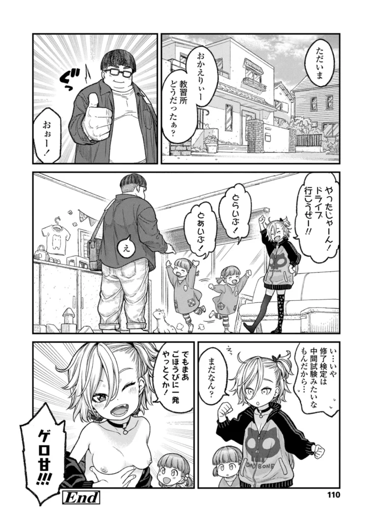 ちいさな体がうずいてる 108 29 https://eromanga-douzin.com/archives/14326