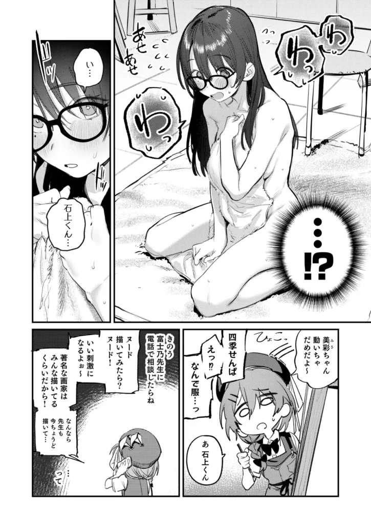 美術部ハーレム活動日誌 〜先輩のスランプ解消に協力したら、勢いで3Pすることになった話〜 11 28