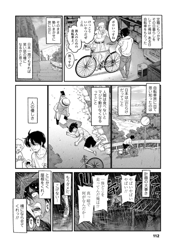 ちいさな体がうずいてる 110 29 https://eromanga-douzin.com/archives/14326