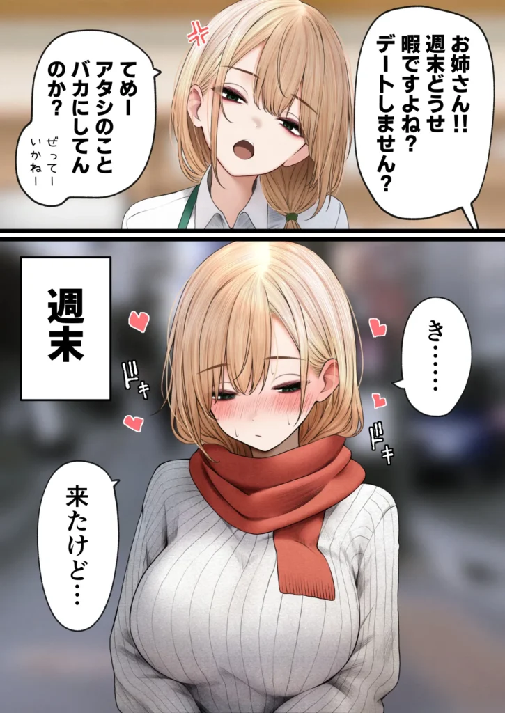 クール系店員さんをお持ち帰りしちゃった話3 111 5