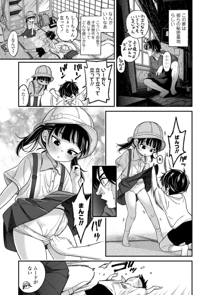 ちいさな体がうずいてる 113 26 https://eromanga-douzin.com/archives/14326