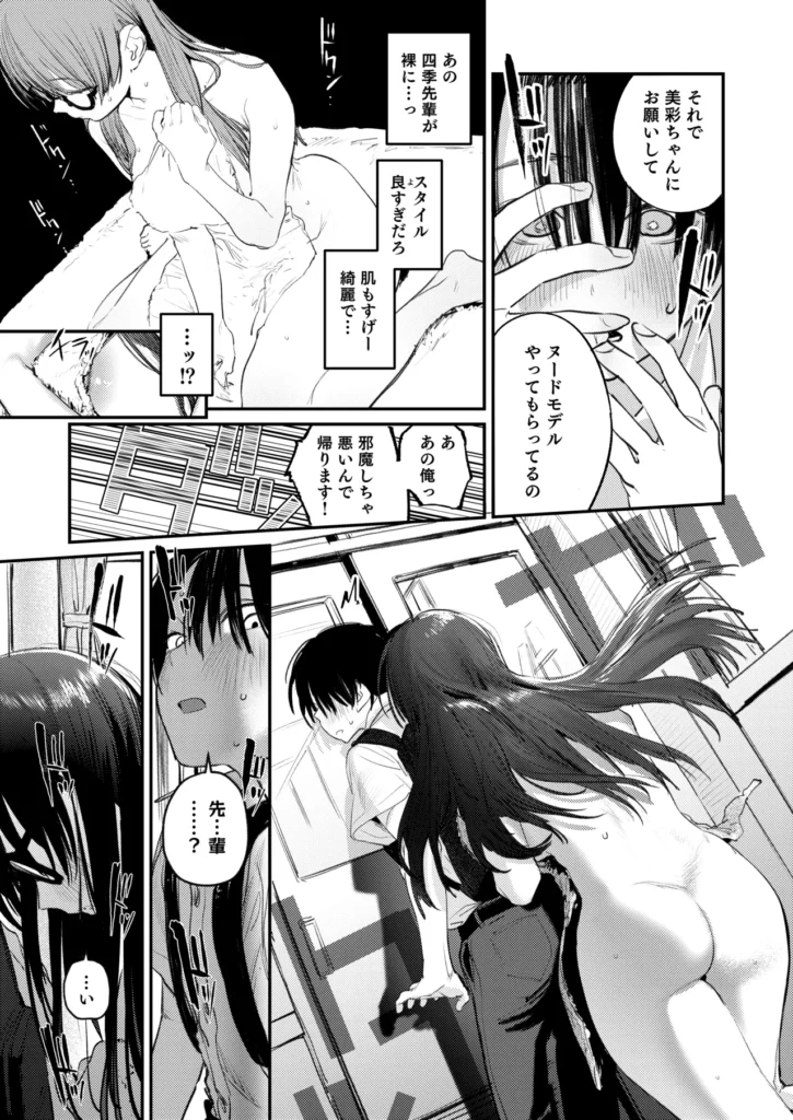 美術部ハーレム活動日誌 〜先輩のスランプ解消に協力したら、勢いで3Pすることになった話〜 12 28
