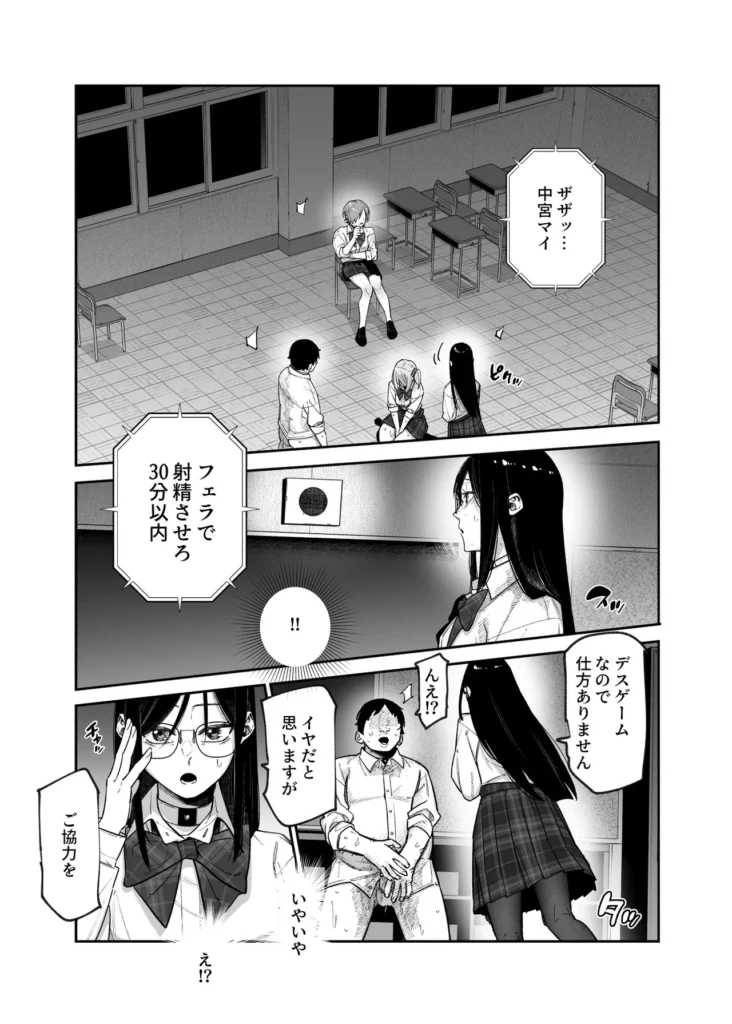 デスゲームだから仕方ないでしょ！？EX1限目 嫌がってんじゃないわよ！？いやオレは別に嫌がってない件 12 29