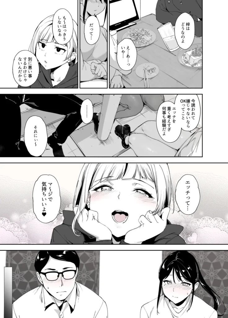 真面目なキミにハマるカラダ 12 5 https://eromanga-douzin.com/archives/3934