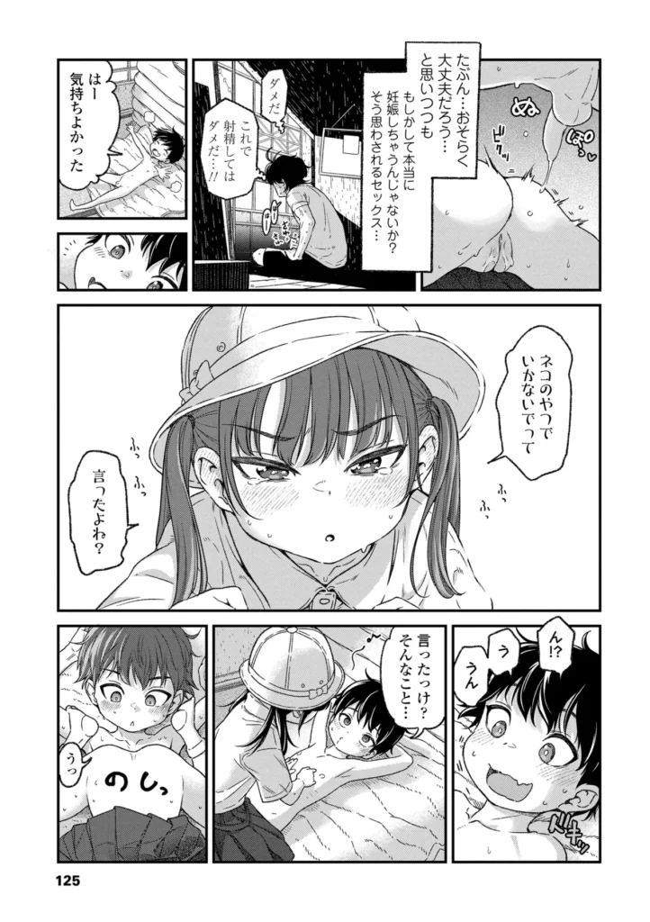 ちいさな体がうずいてる 123 24 https://eromanga-douzin.com/archives/14326