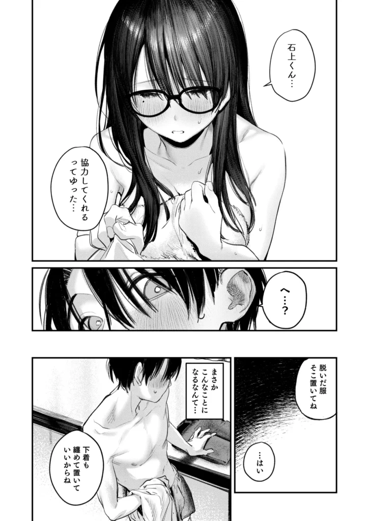 美術部ハーレム活動日誌 〜先輩のスランプ解消に協力したら、勢いで3Pすることになった話〜 13 28