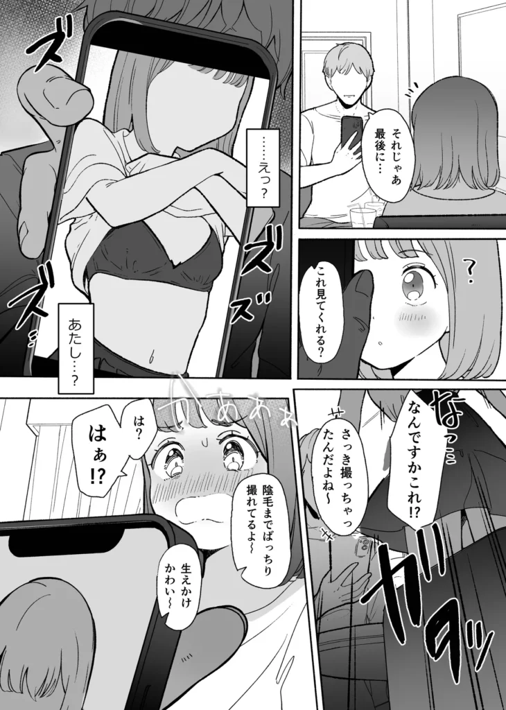 悪いことなにもしてないのに○されました 13 35