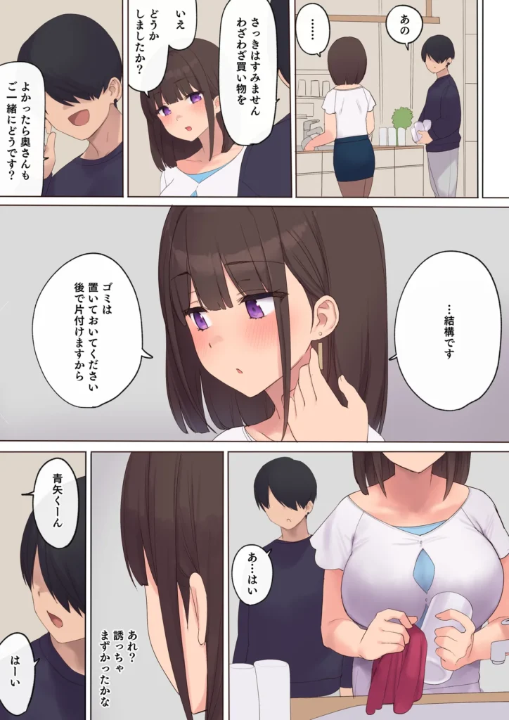 孕ませ契約 不妊夫の依頼で新婚妻を妊娠させるだけ…のはずが 14 77