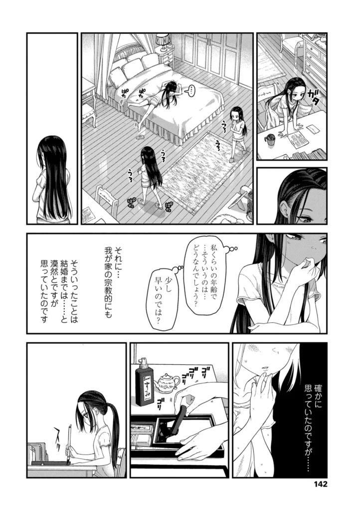 ちいさな体がうずいてる 140 21 https://eromanga-douzin.com/archives/14326