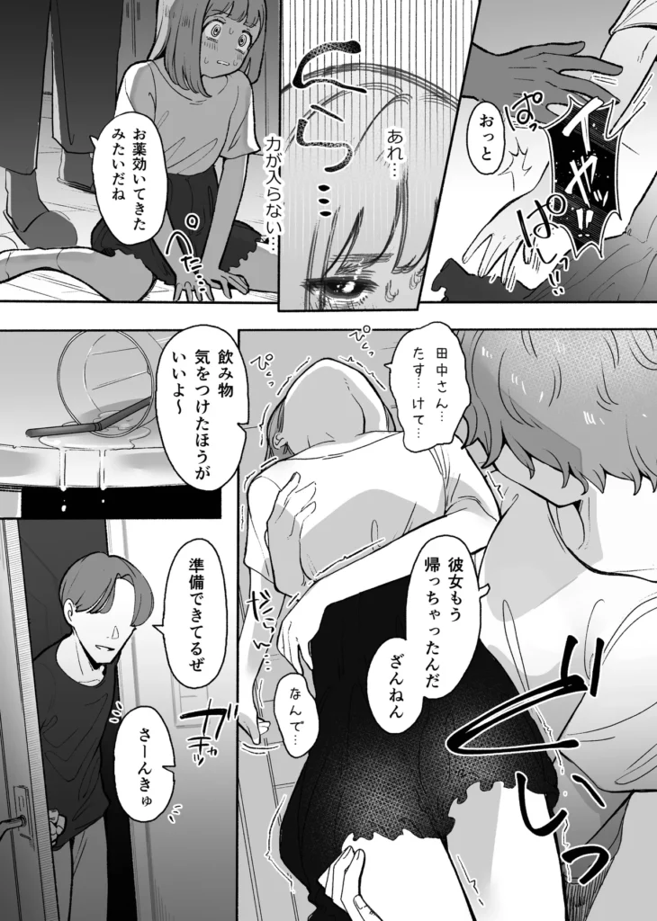 悪いことなにもしてないのに○されました 15 35