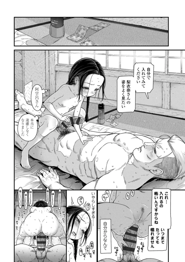 ちいさな体がうずいてる 154 15 https://eromanga-douzin.com/archives/14326