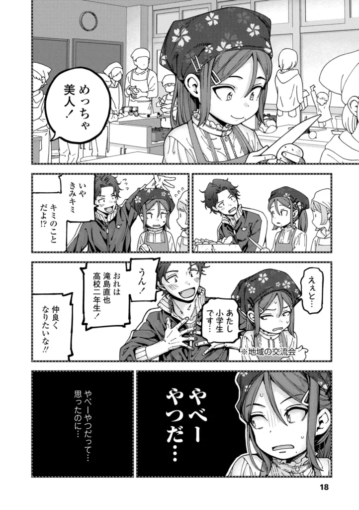 ちいさな体がうずいてる 16 119 https://eromanga-douzin.com/archives/14326