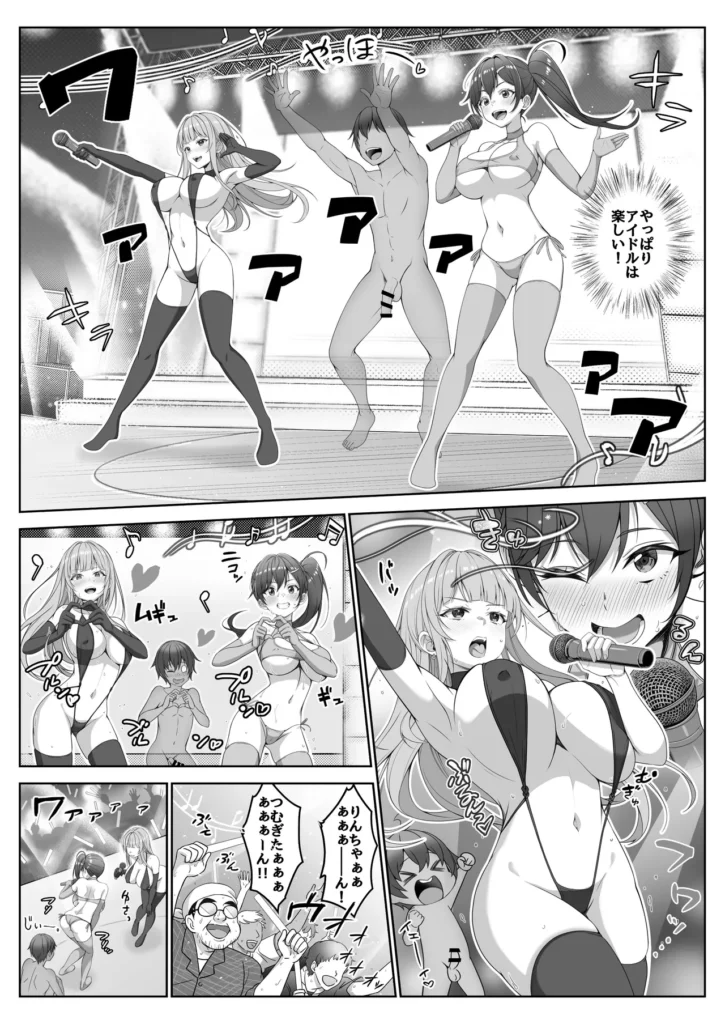 透明人間になった俺6 今度はアイドルとヤリたい放題！ 16 37
