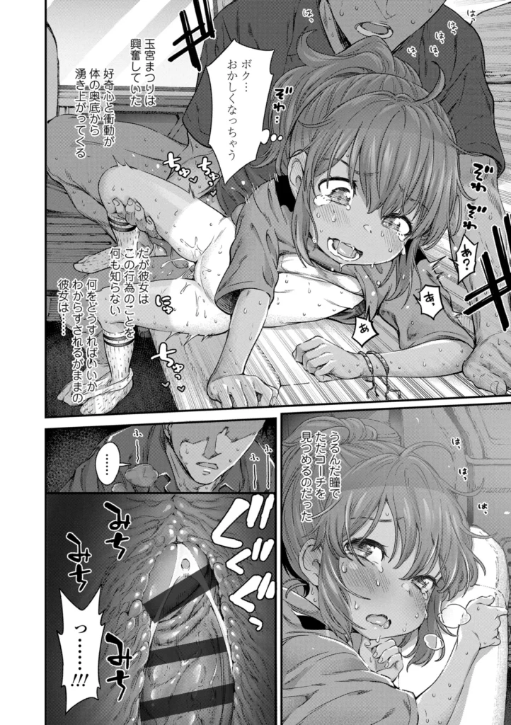 ちいさな体がうずいてる 168 15 https://eromanga-douzin.com/archives/14326