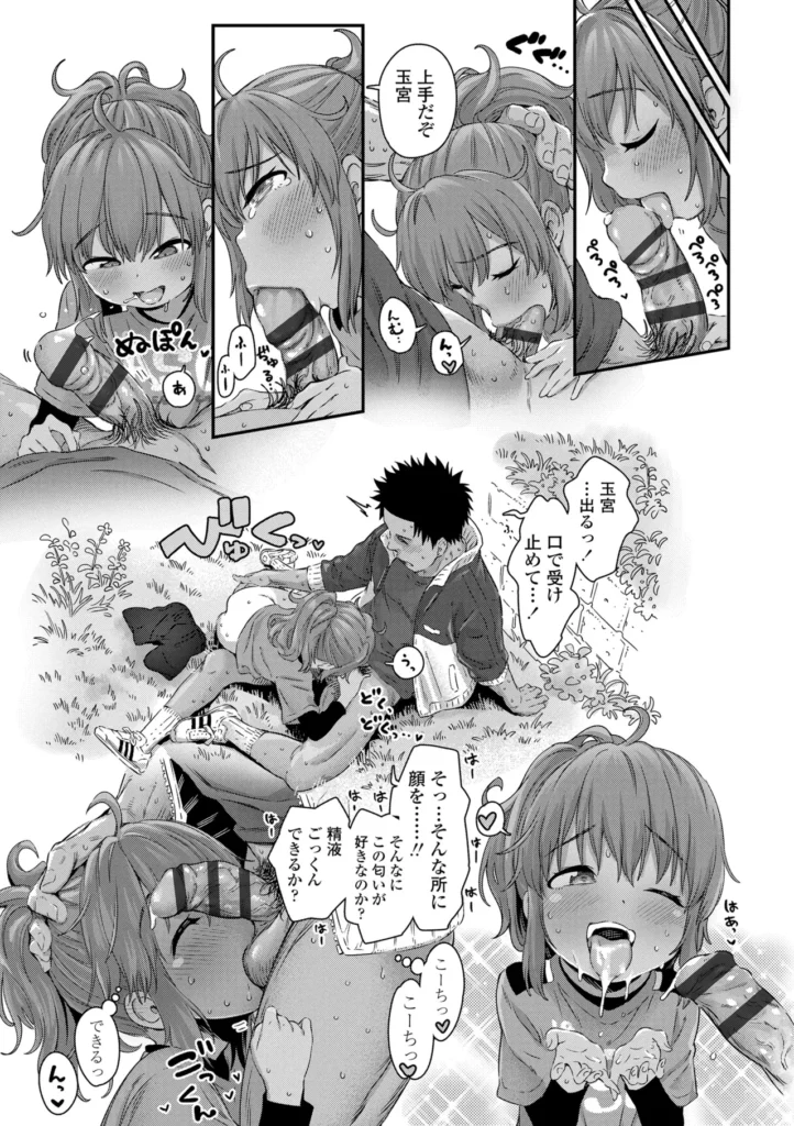 ちいさな体がうずいてる 173 15 https://eromanga-douzin.com/archives/14326