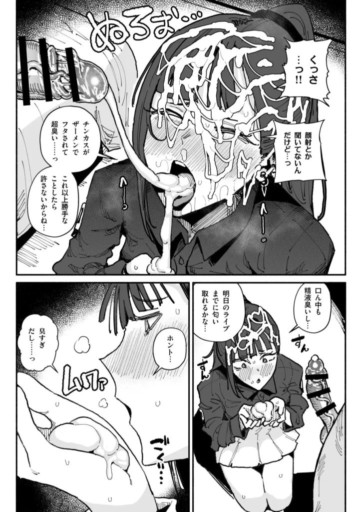 アイドルだけどちん嗅ぎ営業がんばりまーす 18 27