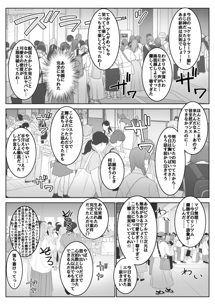 透明人間になった俺6 今度はアイドルとヤリたい放題！ 18 37