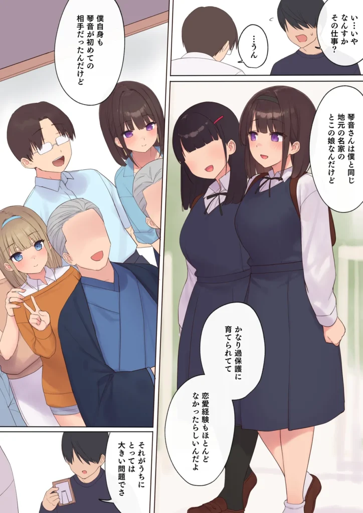 孕ませ契約 不妊夫の依頼で新婚妻を妊娠させるだけ…のはずが 18 79