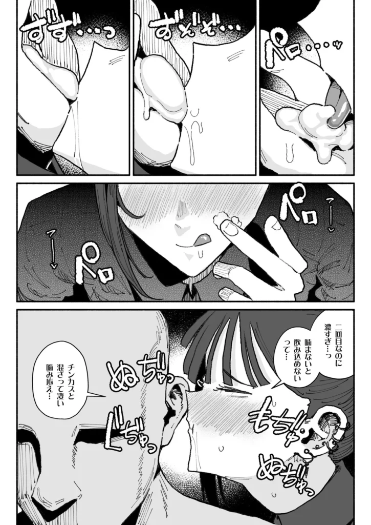 アイドルだけどちん嗅ぎ営業がんばりまーす 19 26