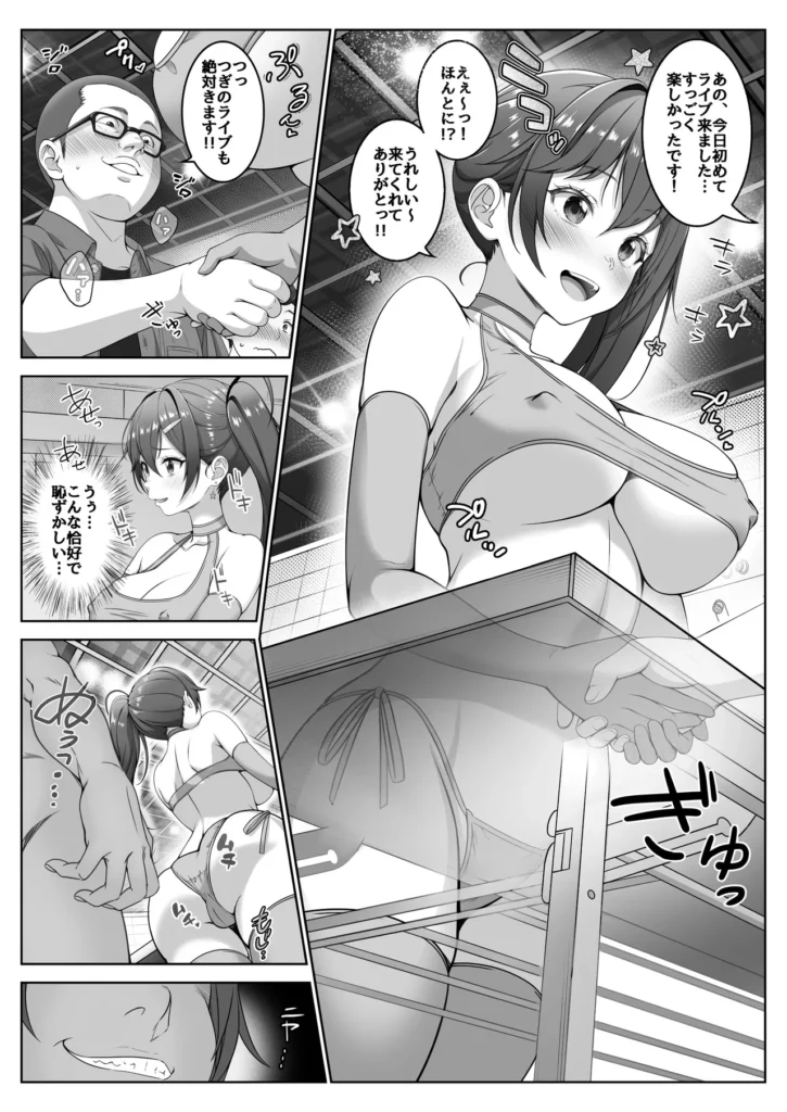 透明人間になった俺6 今度はアイドルとヤリたい放題！ 19 36