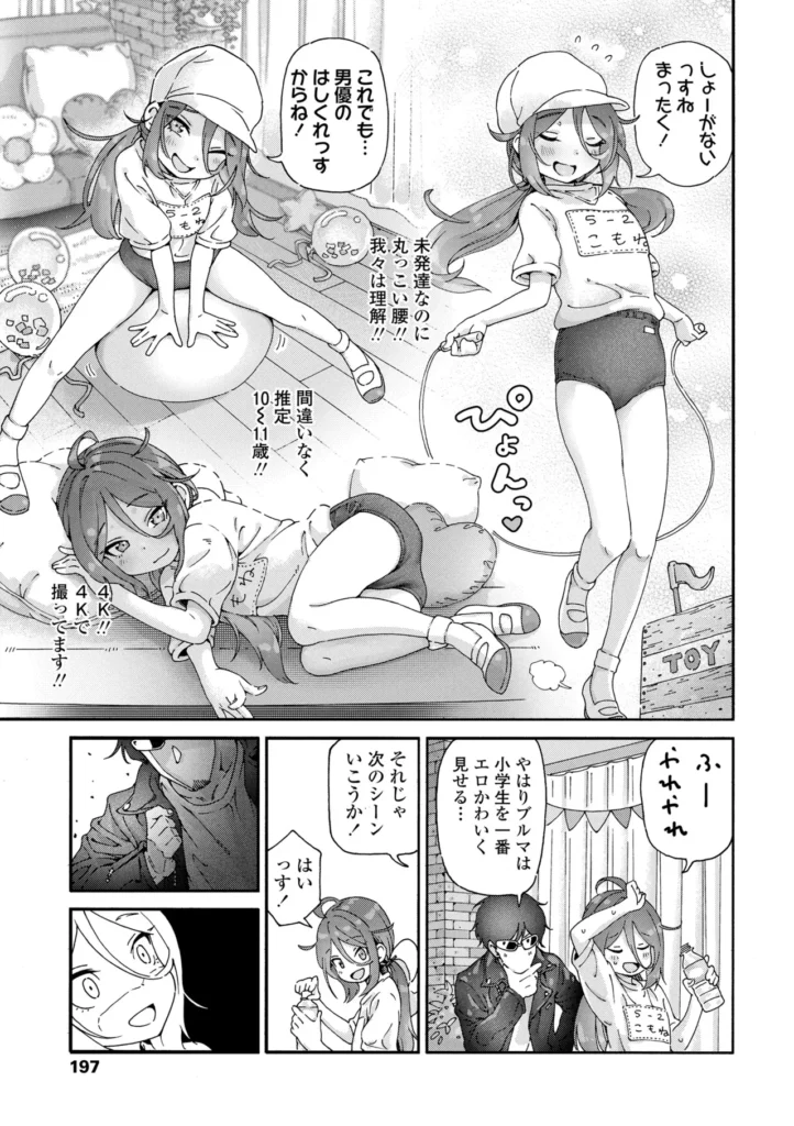 ちいさな体がうずいてる 195 12 https://eromanga-douzin.com/archives/14326