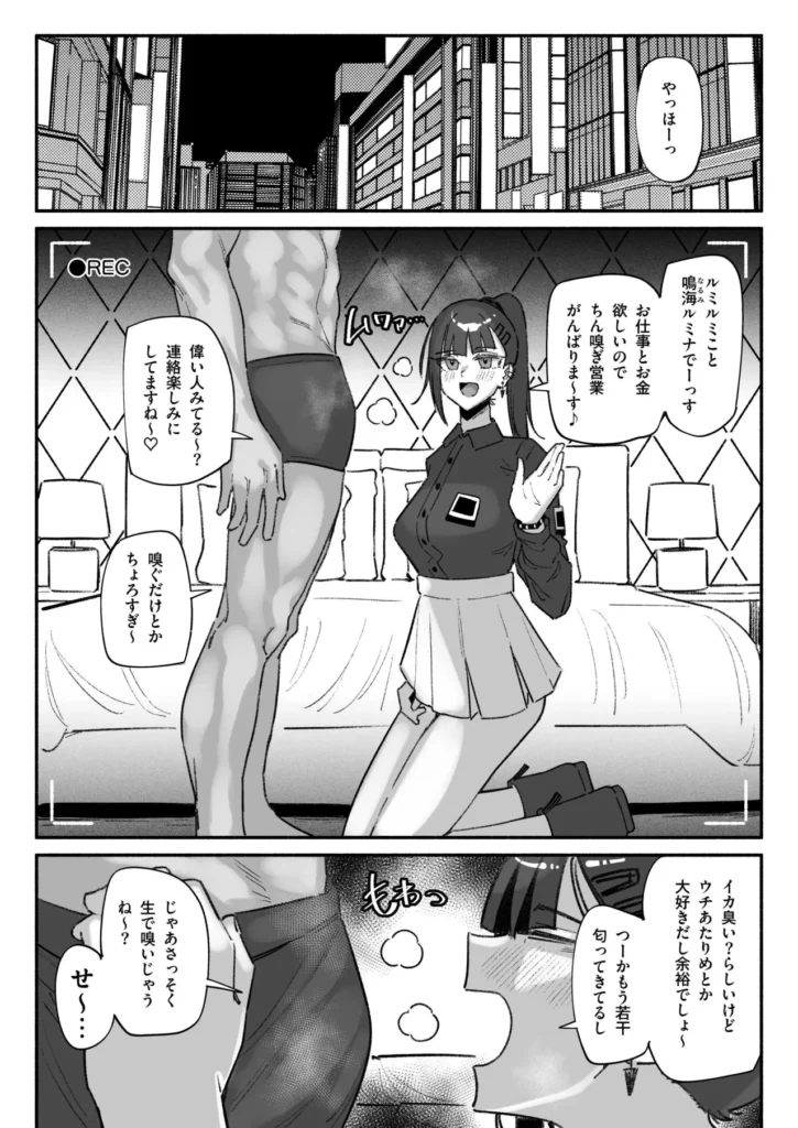 アイドルだけどちん嗅ぎ営業がんばりまーす 2 27