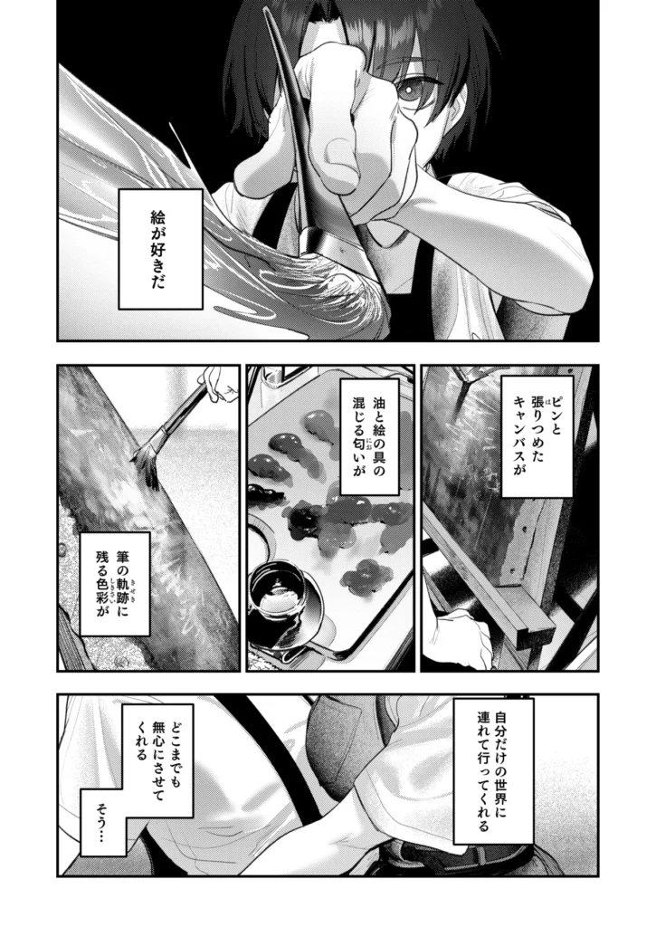 美術部ハーレム活動日誌 〜先輩のスランプ解消に協力したら、勢いで3Pすることになった話〜 2 28