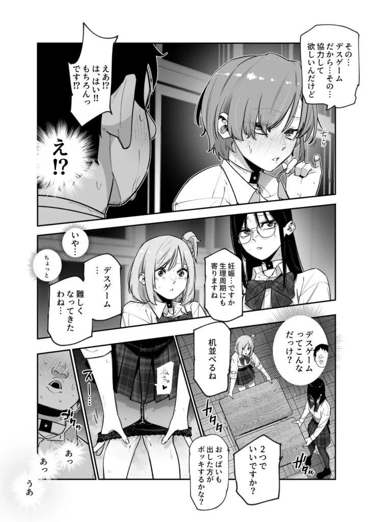 デスゲームだから仕方ないでしょ！？EX1限目 嫌がってんじゃないわよ！？いやオレは別に嫌がってない件 20 30