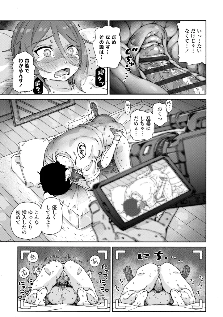 ちいさな体がうずいてる 201 10 https://eromanga-douzin.com/archives/14326