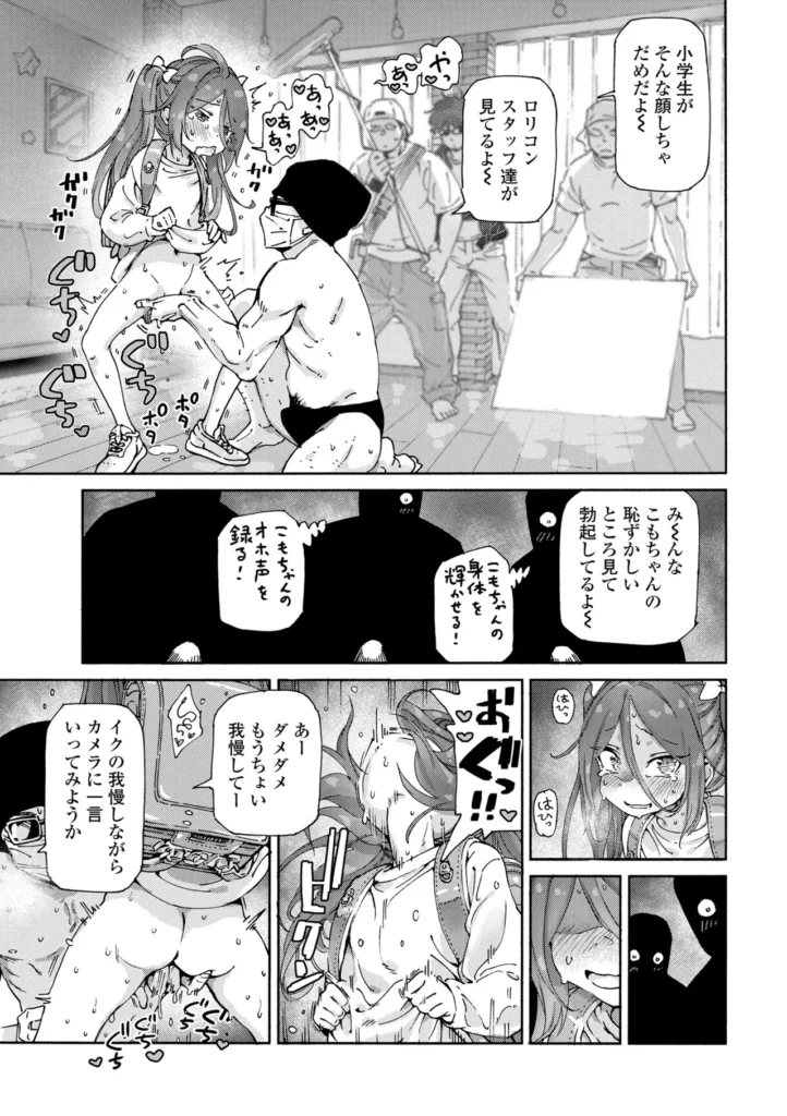 ちいさな体がうずいてる 205 9 https://eromanga-douzin.com/archives/14326