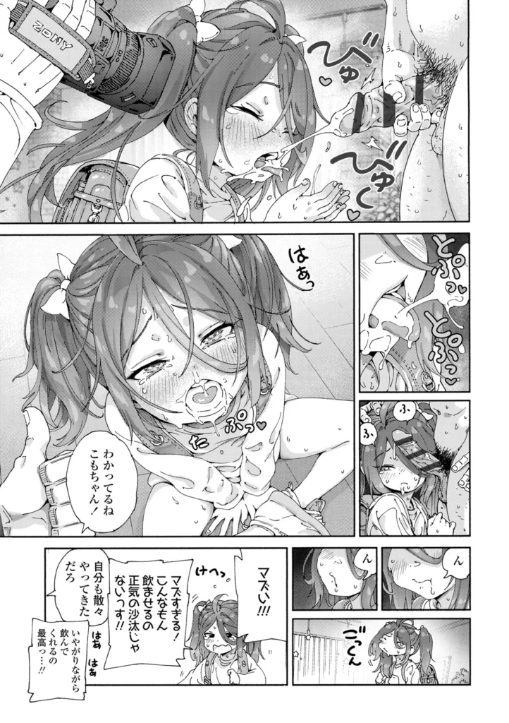 ちいさな体がうずいてる 209 8 https://eromanga-douzin.com/archives/14326