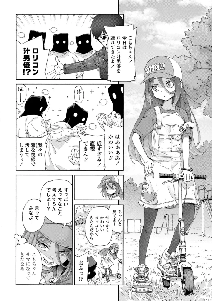 ちいさな体がうずいてる 210 8 https://eromanga-douzin.com/archives/14326