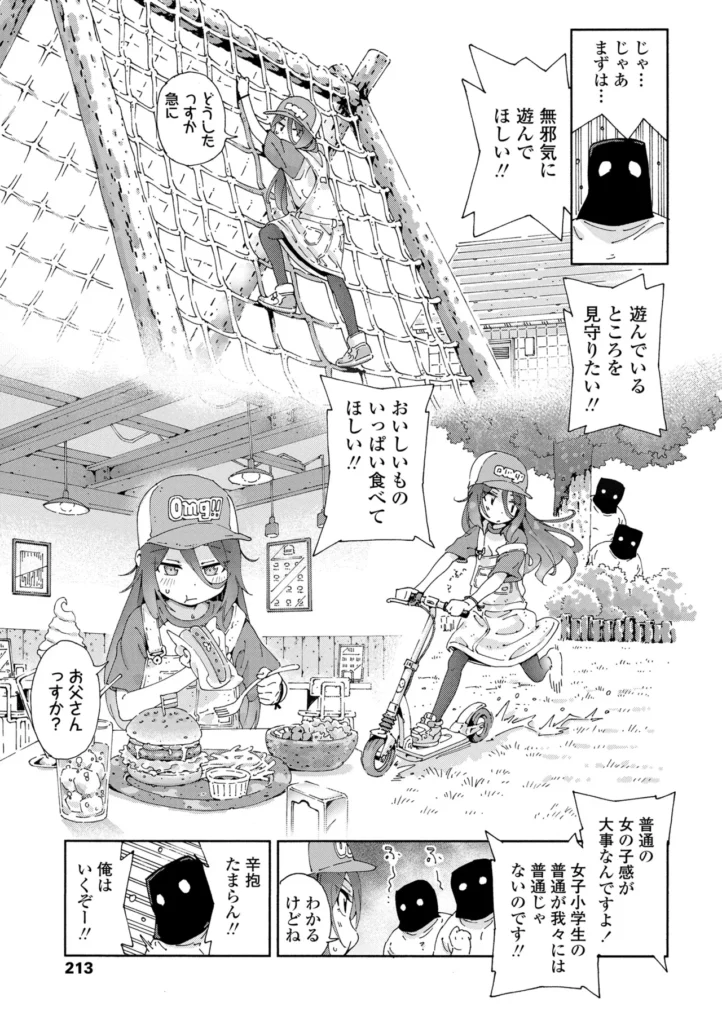 ちいさな体がうずいてる 211 8 https://eromanga-douzin.com/archives/14326