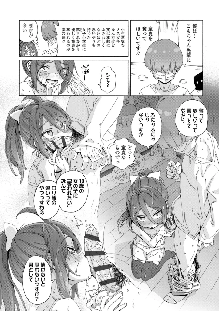 ちいさな体がうずいてる 216 8 https://eromanga-douzin.com/archives/14326