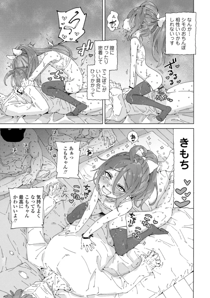 ちいさな体がうずいてる 219 7 https://eromanga-douzin.com/archives/14326