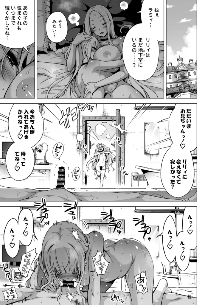 僕にしか触れないサキュバス三姉妹に搾られる話3(主人公ペット編) いきぬき亭で特集中!詳細はこちらからご覧ください。学園のアイドル。長女レミィ、次女ラミィ、三女リリィの天鬼(あまき)三姉妹は人に触れただけで精気を吸い取り殺してしまうサキュバス三姉妹であり人を避けながら生活していた。そんな中次女ラミィは自分が触れても死なない主人公、駿河(するが)ユウキと出会い、それを知った三女リリィとともに主人公とセックス漬けの毎日を送っていた。ある日ラミィとリリィは長女レミィの留守を狙って三姉妹の豪邸で主人公と3pをしていたが、リリィの認識疎外の能力もむなしく長女レミィに見つかってしまい、主人公は屋敷に捉えられペットとして飼われることになってしまう。ペットとしてリリィに毎日のようにセックスを求められる主人公。そしてそれを止めようとするが性欲に勝てずにそこに加わっていく次女ラミィ。更には彼女たちが唯一触れる男(主人公)の存在に長女ラミィも性欲が抑えられなくなり、どんどん様子がおかしくなっていく…。僕にしか触れないサキュバス三姉妹シリーズの第三弾です…! 僕にしか触れないサキュバス三姉妹に搾られる話3(主人公ペット編) 22 53