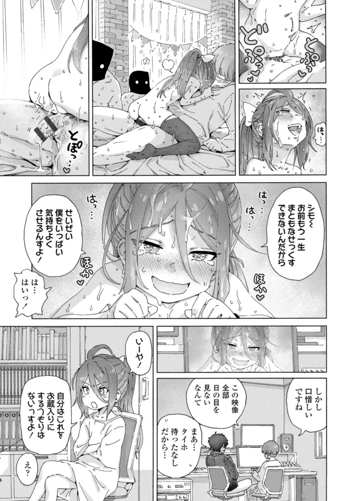 ちいさな体がうずいてる 223 7 https://eromanga-douzin.com/archives/14326