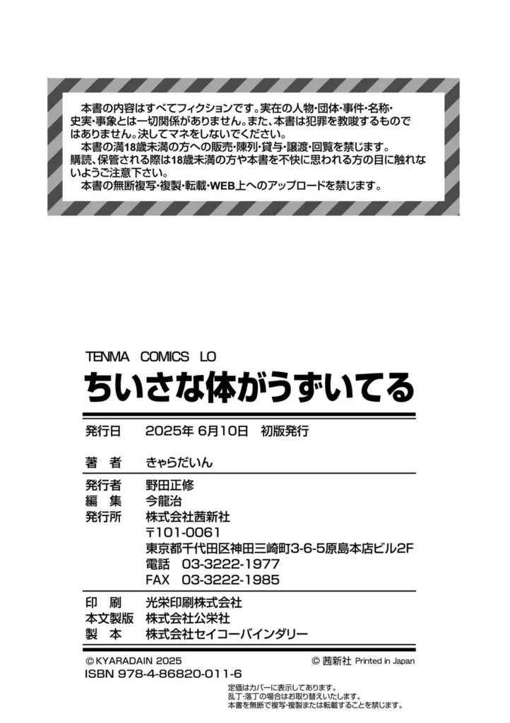 ちいさな体がうずいてる 226 7 https://eromanga-douzin.com/archives/14326