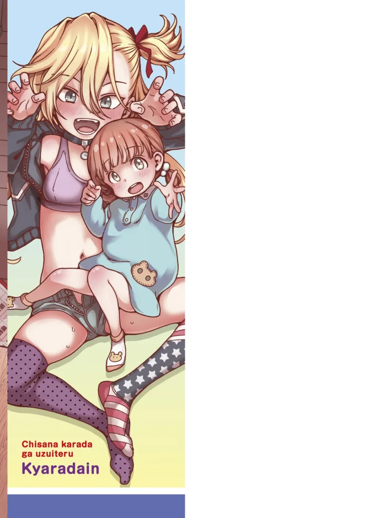 ちいさな体がうずいてる 227 7 https://eromanga-douzin.com/archives/14326