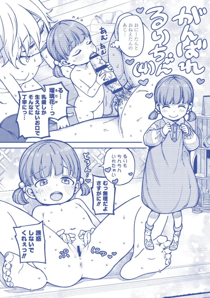 ちいさな体がうずいてる 228 7 https://eromanga-douzin.com/archives/14326